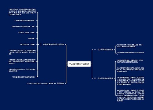 个人所得税计算方法