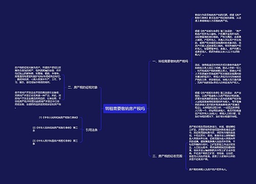 转租需要缴纳房产税吗