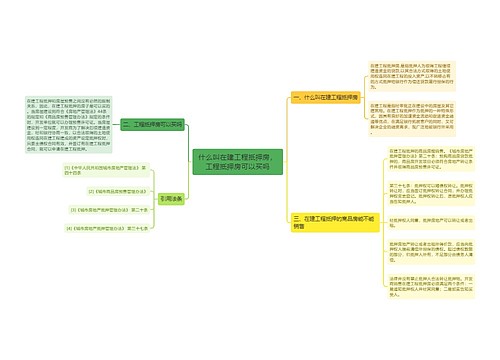 什么叫在建工程抵押房，工程抵押房可以买吗