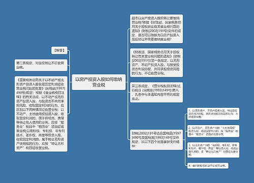 以房产投资入股如何缴纳营业税