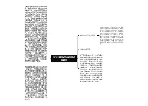 造价定额模式与清单模式的鉴别