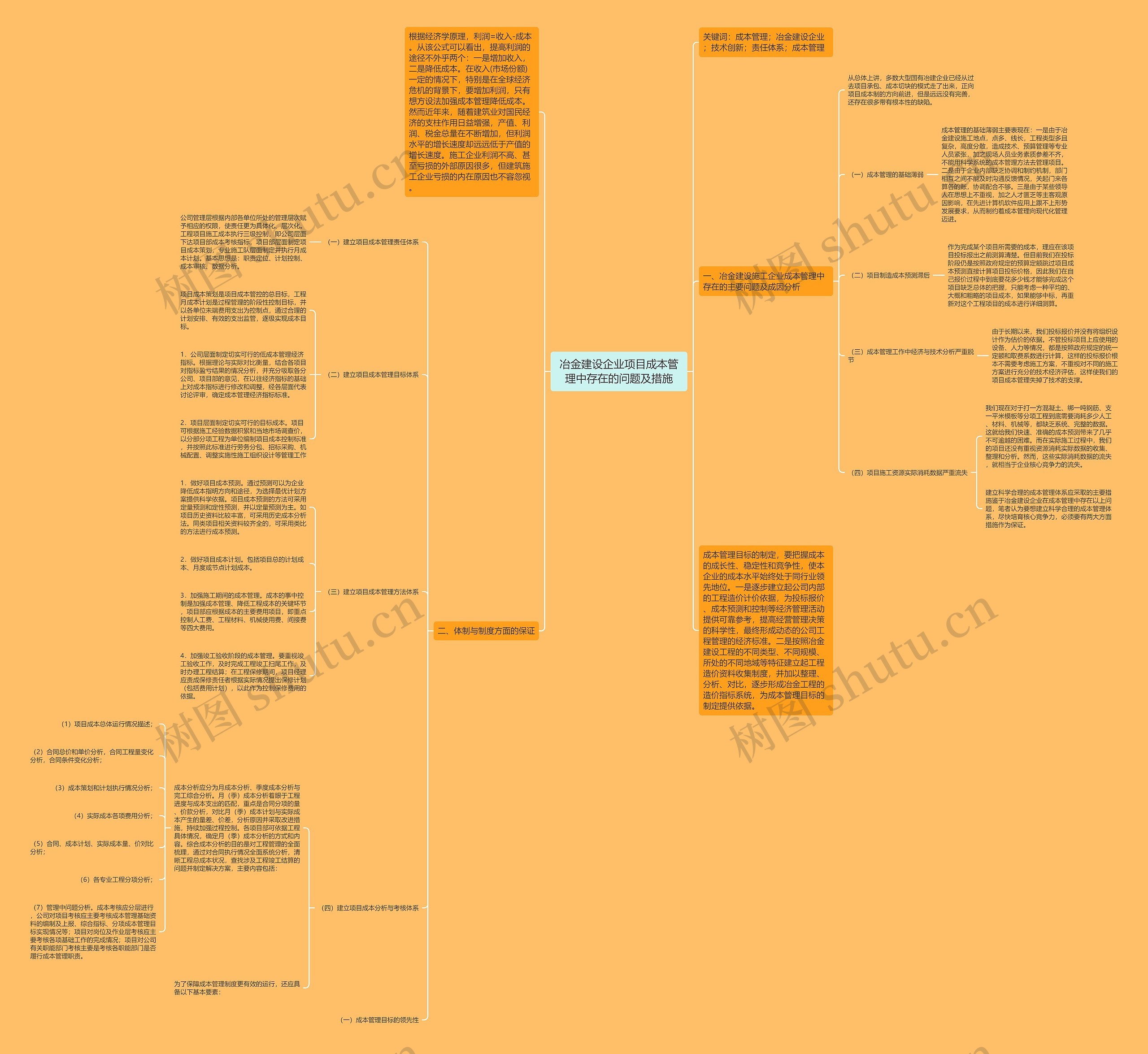 冶金建设企业项目成本管理中存在的问题及措施 冶金建设企业项目成本管理中存在的问题及措施