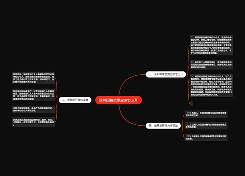 深圳国税发票应该怎么开