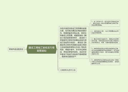 建设工程竣工验收实行备案管通知