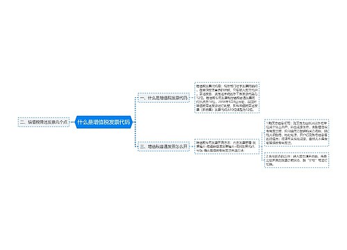 什么是增值税发票代码