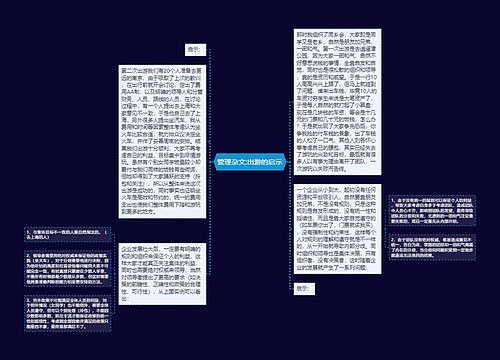 管理杂文:出游的启示