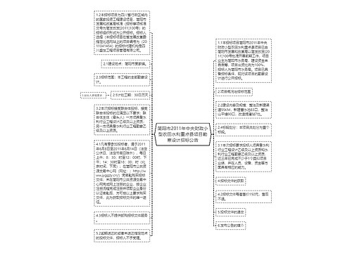 简阳市2011年中央财政小型农田水利重点县项目勘察设计招标公告