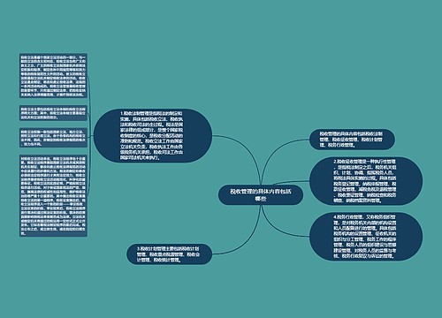 税收管理的具体内容包括哪些