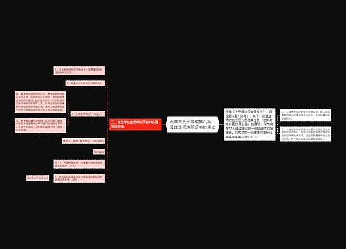 天津市关于领取第八批一级建造师注册证书的通知