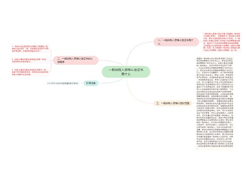 一般纳税人资格认定证书是什么