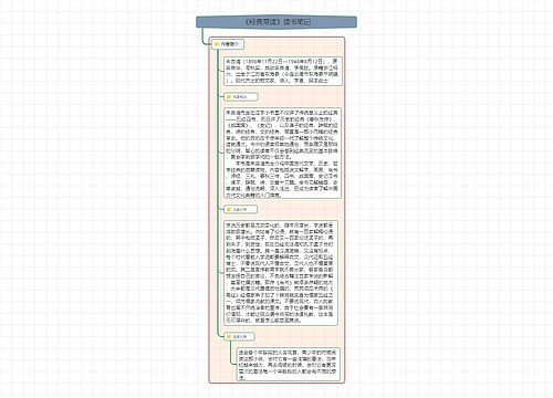 《经典常读》读书笔记