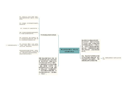 营业税税收筹划――营业税纳税筹划概述