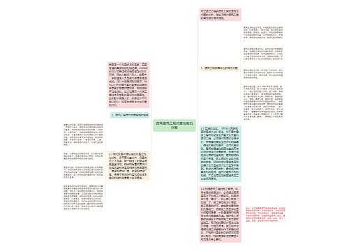 提高建筑工程抗震性能的探索