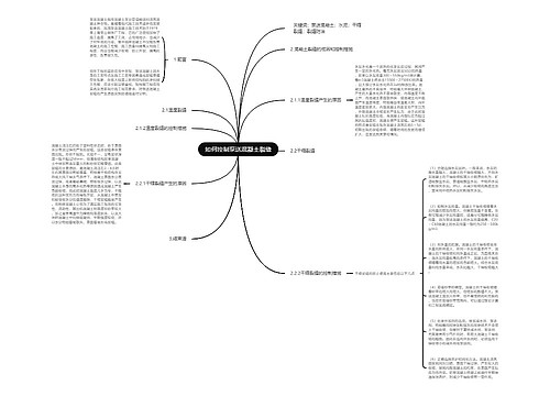 如何控制泵送混凝土裂缝