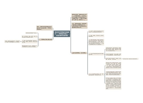 事业单位资源税的纳税辅导——资源税的纳税人、征税对象和征税范围