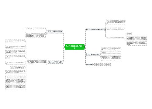 个人所得税退税条件是什么