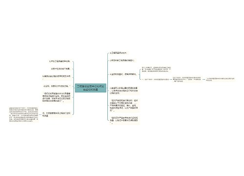 工程建设监理单位如何实施监视和测量