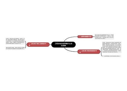 工程发包方应具备什么合法资格