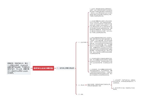 股权转让应该交哪些税