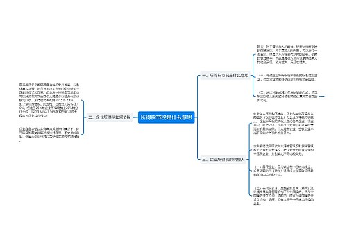 所得税节税是什么意思