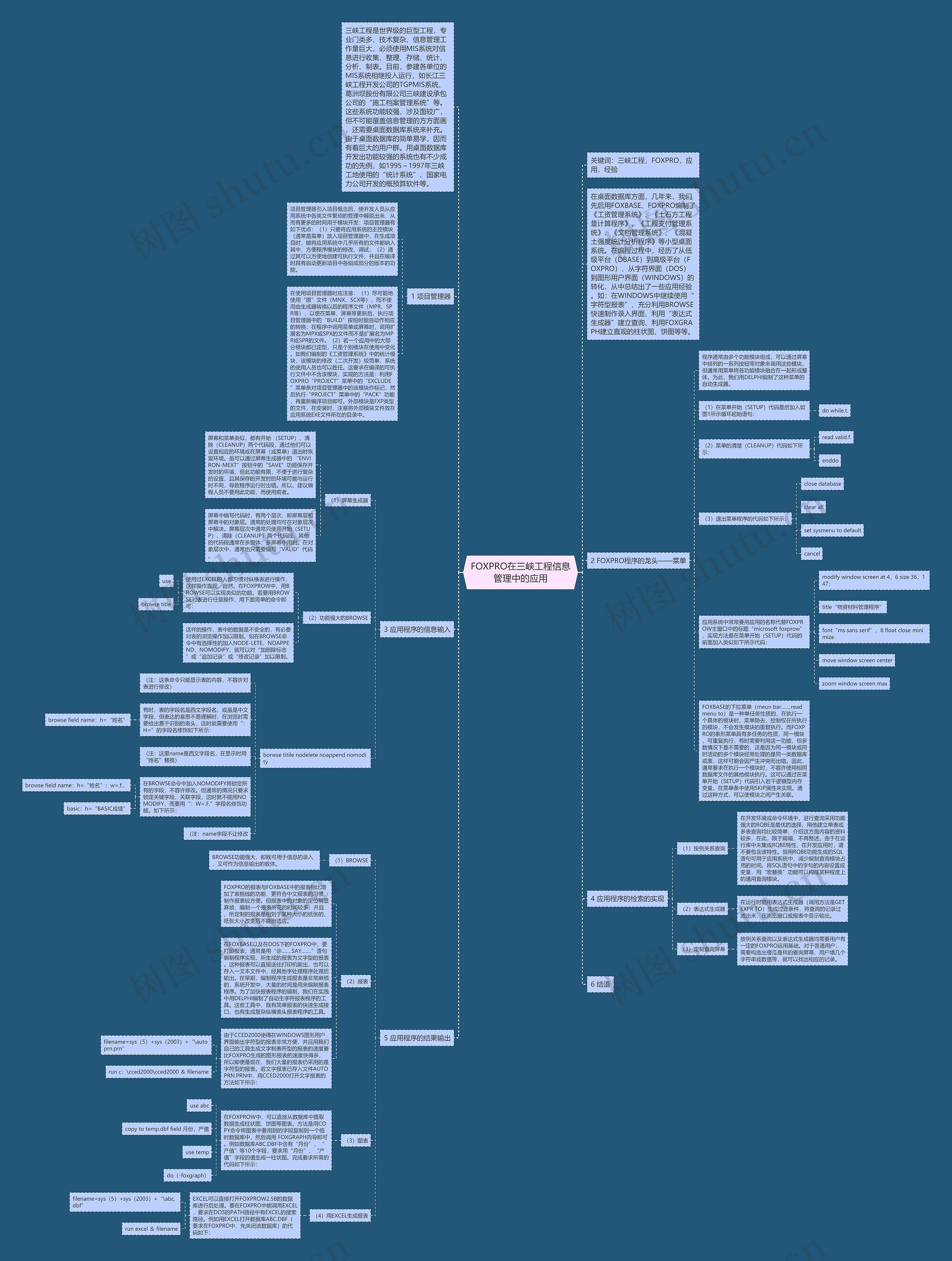 FOXPRO在三峡工程信息管理中的应用 FOXPRO在三峡工程信息管理中的应用