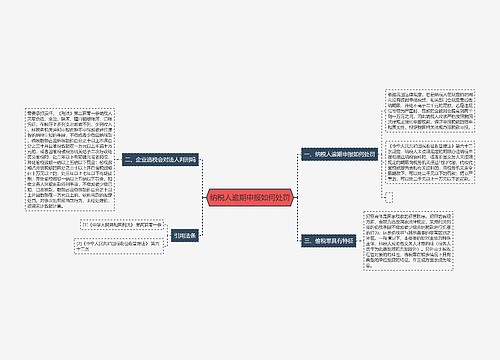 纳税人逾期申报如何处罚