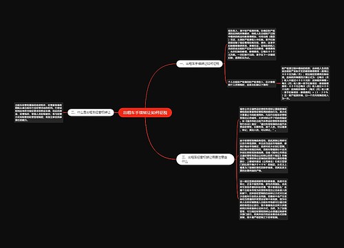 出租车手续转让如何征税