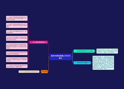 税务申报系统晚上可以申报么