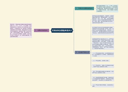 开具材料发票税率是多少