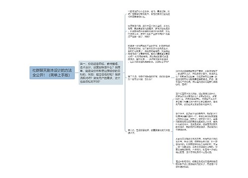 社群聊天剧本设计的方法全公开！（简单上手版）