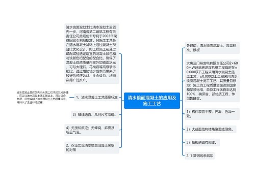 清水镜面混凝土的应用及施工工艺