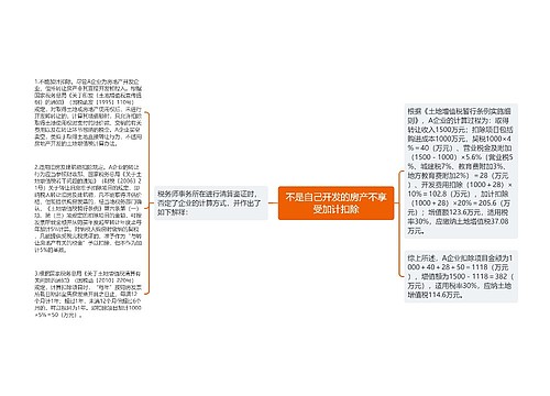 不是自己开发的房产不享受加计扣除