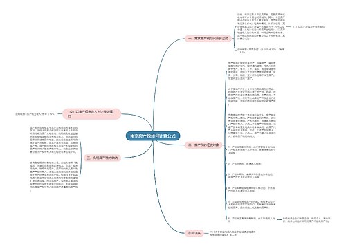 南京房产税如何计算公式