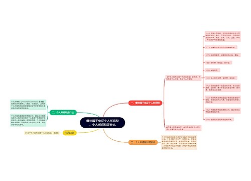 哪些属于免征个人所得税，个人所得税是什么