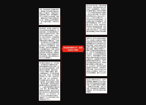 转变税务稽查方式　加快实施电子查账