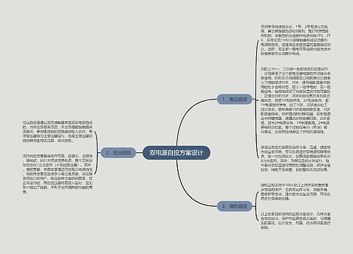 双电源自投方案设计