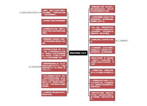 路基雨期施工技术
