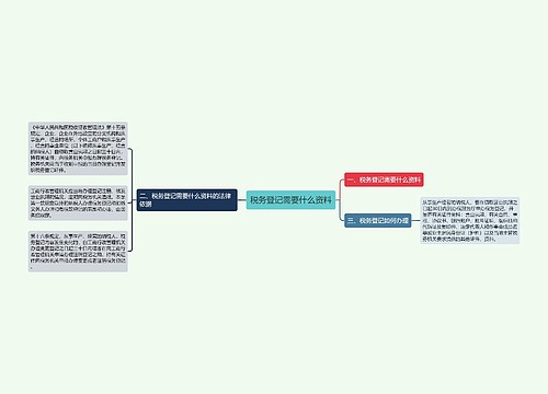 税务登记需要什么资料