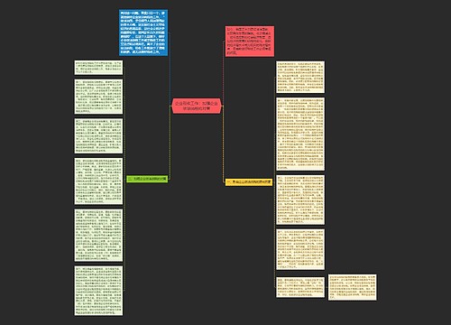 企业税收工作：加强企业依法纳税的对策