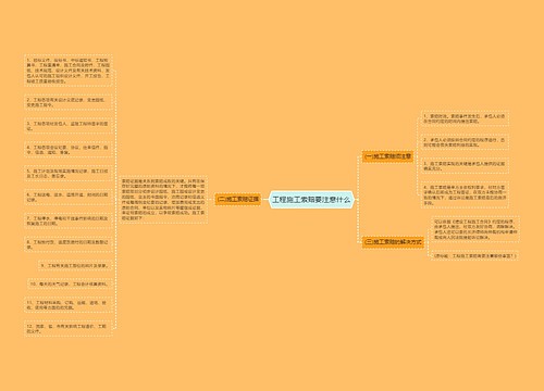 工程施工索赔要注意什么