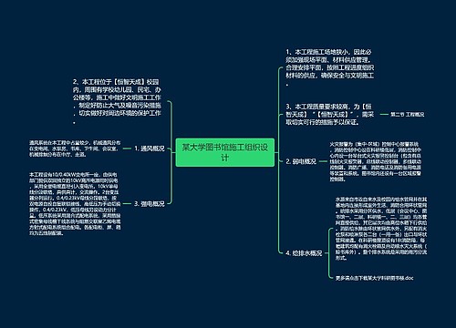 某大学图书馆施工组织设计