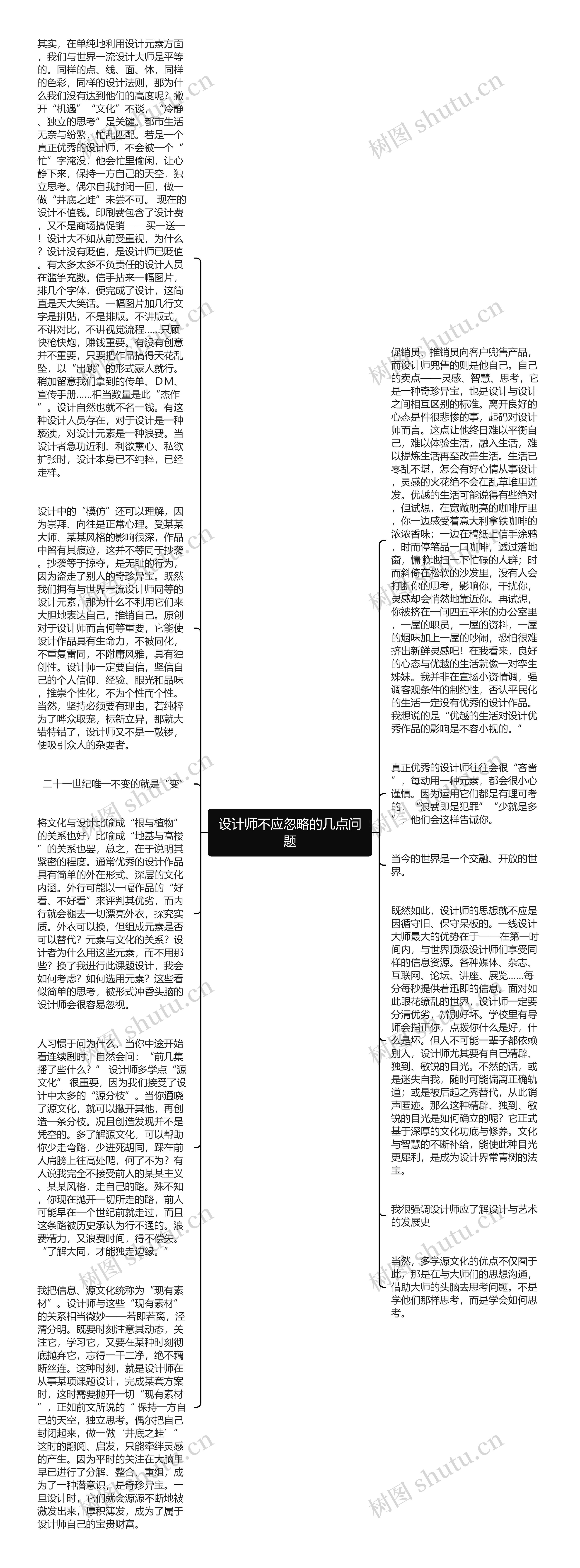 设计师不应忽略的几点问题