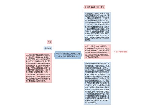 现浇钢筋混凝土楼板裂缝分析和主要防治措施