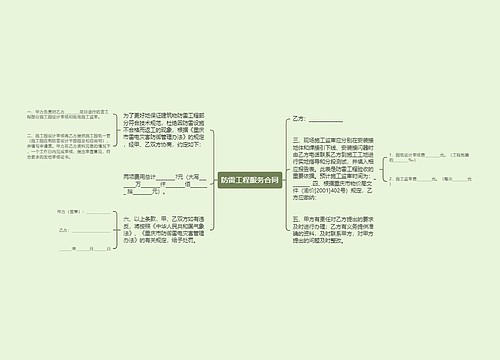 防雷工程服务合同