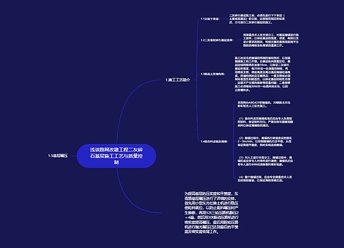 浅谈路网改建工程二灰碎石基层施工工艺与质量控制