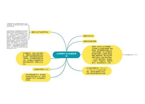 企业兼营行为中的税收筹划