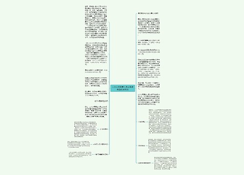 上市公司高管人员合理避税型投资规划