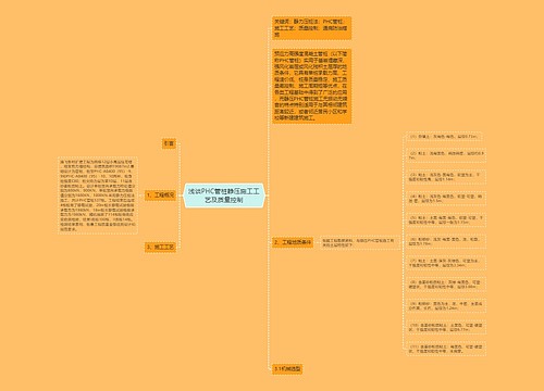 浅谈PHC管桩静压施工工艺及质量控制