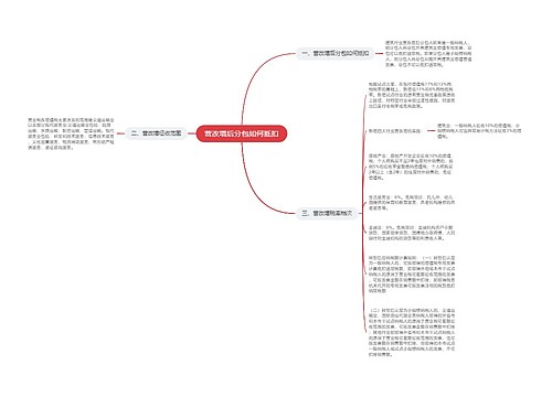 营改增后分包如何抵扣