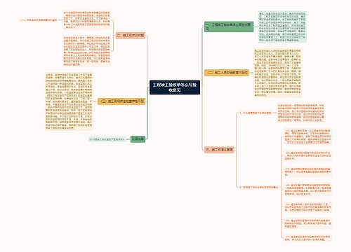 工程竣工验收单怎么写验收意见